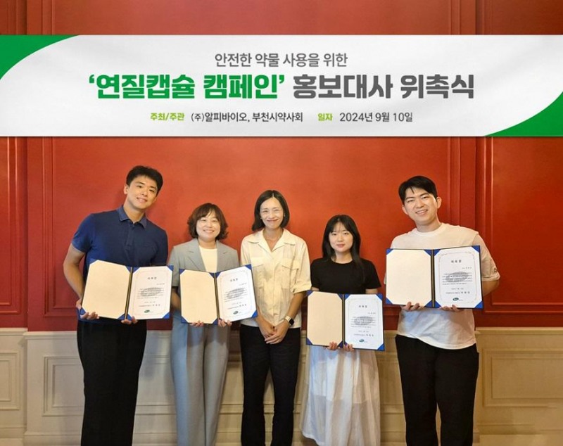 지난 9월 알피바이오 본사에서 '연질캡슐 캠페인' 홍보대사로 위촉식을 개최했다. (왼쪽부터) 정상원 약사, 최진혜 약사, 알피바이오 박재경 대표, 유약 약사, 이진수 약사 (알피바이오 제공)