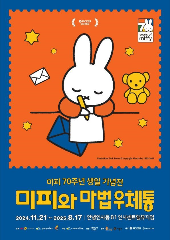 미피 전시를 알리는 특별한 방식, 성수동에서 빛난 오프라인 전략