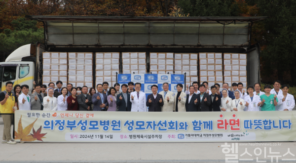 성모자선회 함께 ‘라면’ 행사 (의정부성모병원 제공)