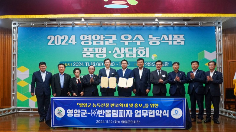 반올림피자, 전남 영암군과 MOU 체결, 신메뉴 선보이며 로코노미 대열 합류