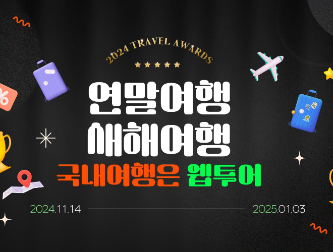 제공=웹투어
