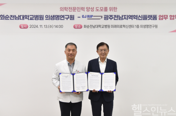 (왼쪽부터) 김형석 화순전남대병원 의생명연구원장과 박성수 광주전남지역혁신플랫폼 총괄운영센터장이 업무협약서에 서명 후에 기념 촬영하고 있다. (화순전남대병원 제공)