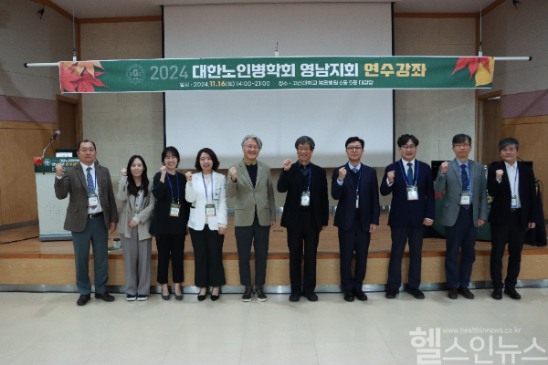 대한노인병학회 영남지회 연수강좌 임원 단체 사진 (고신대학교복음병원 제공)
