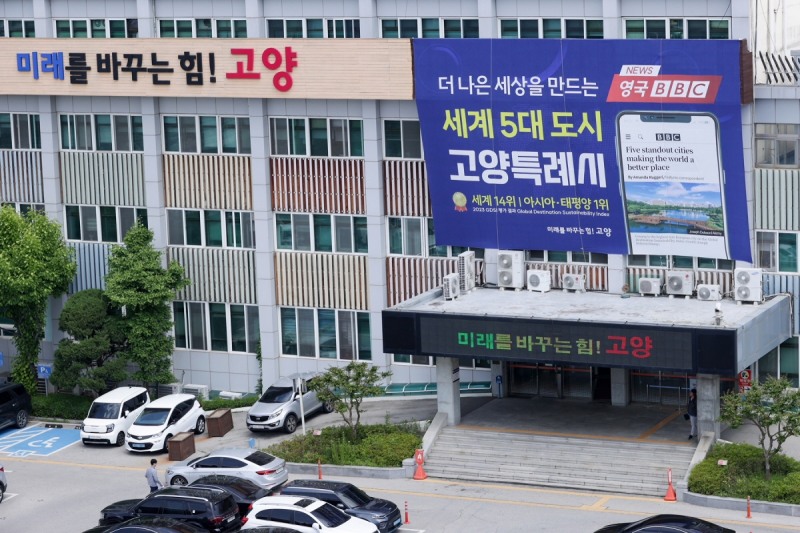 고양특례시 제공