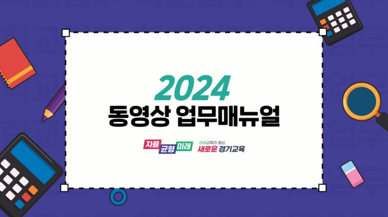 경기도교육청 제공