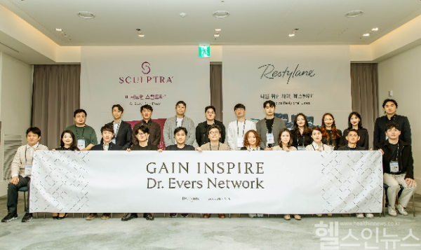 닥터에버스의원, 갈더마 스컬트라 레스틸렌 필러 GAIN 세미나 개최 (닥터에버스의원 제공)