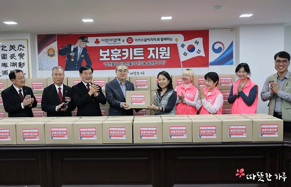 따뜻한 하루, 유엔참전용사 국제추모식 기념 참전용사 보훈키트 전달