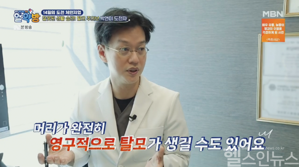 MBN '알약방' <14일의 도전 체인지업> 김주용 원장 멘토로 출연 (대한모발이식학회 제공)