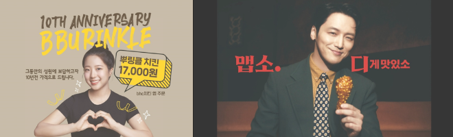 (왼쪽부터)bhc, BBQ 홍보 이미지. =최효경 기자