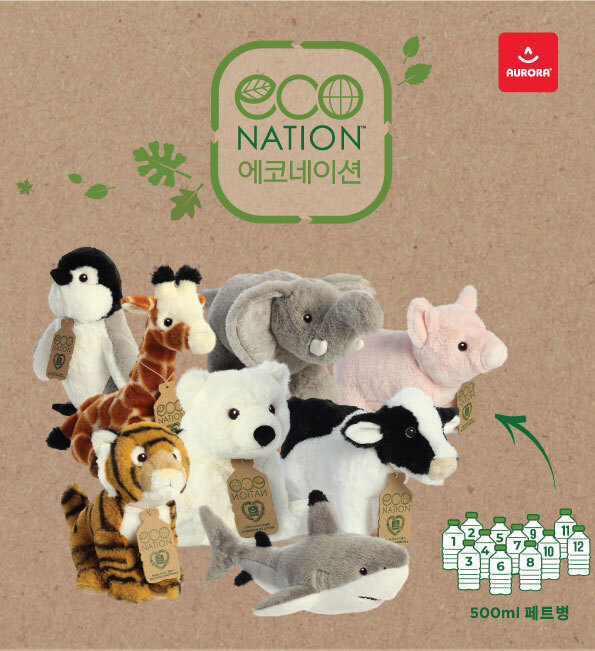 폐페트병을 재활용해 제작한 '에코네이션' 인형. ⓒ오로라월드