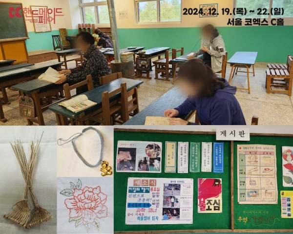 특별한 ‘모먼트’의 발견! ‘K-핸드메이드페어 2024’로 모여라