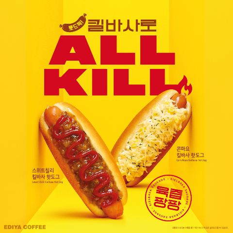 이디야커피, 신제품 ‘킬바사 핫도그’ 2종 출시