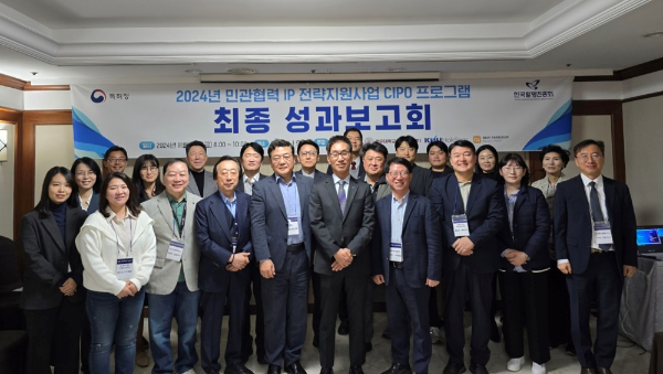 제1회 ‘민관협력 IP 전략지원사업 2024 CIPO 프로그램’ 성과보고회에 참석한 참가자들