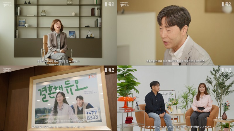 결혼정보회사 듀오, 5만번째 결혼 회원 탄생 기념 제작한 홍보영상 공개