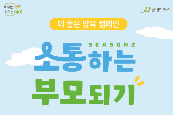 사진 제공=굿네이버스