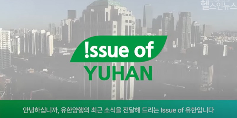 (유한양행 유튜브 캡쳐)