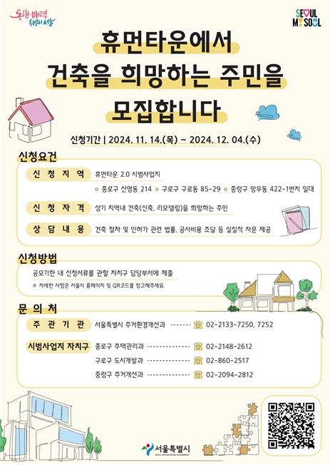 건축 희망 주민 모집 홍보물