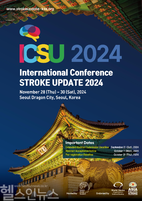 대한뇌졸중학회 ISCU 2024 포스터 (대한뇌졸중학회 제공)