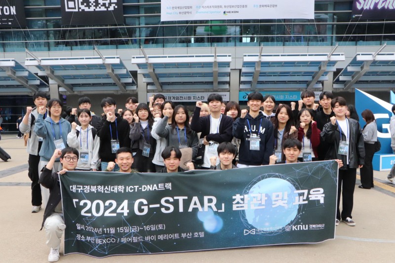 대구경북혁신대학 ICT-DNA 트랙 ‘2024 G-STAR’ 참관 및 교육