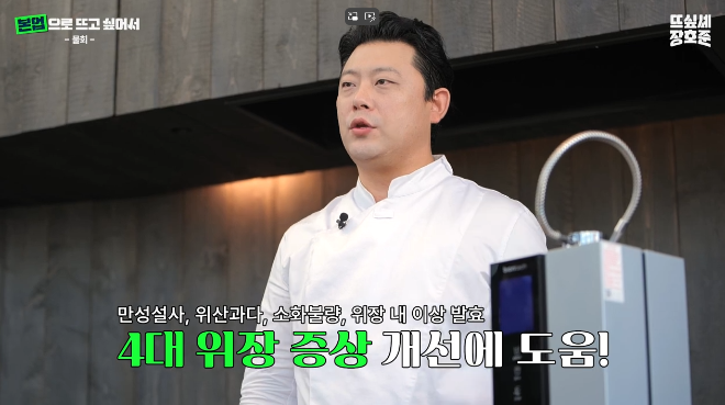 바이온텍, 장호준 셰프 초청 알칼리 이온수기 ‘물회’ 레시피 공개