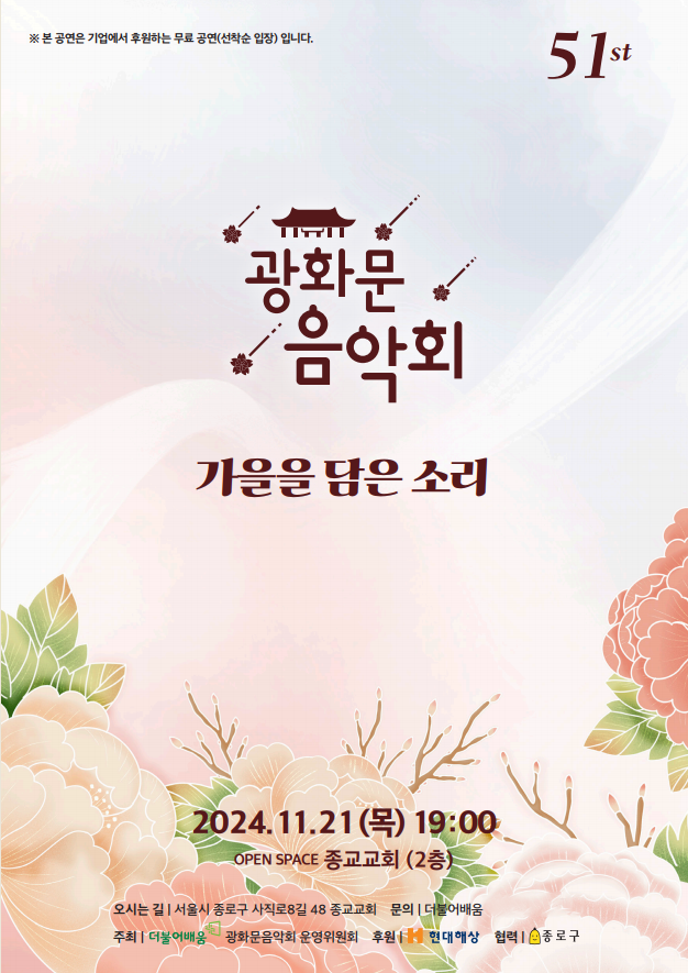 제51회 광화문음악회 (사진제공=더불어배움)