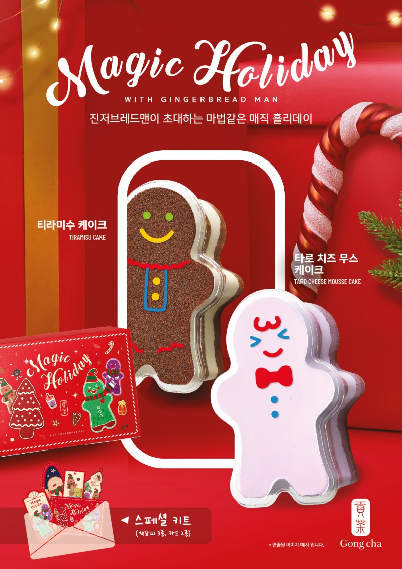 공차코리아, 연말 시즌 한정 ‘진저브레드맨 케이크’ 출시