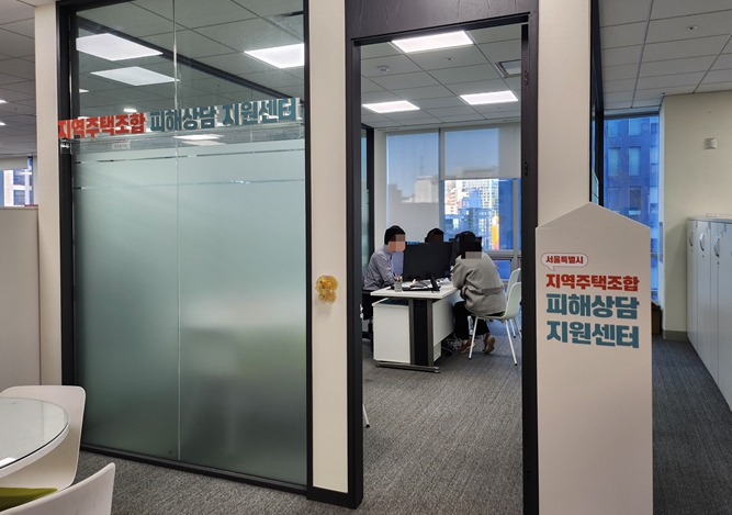 지역주택조합 피해상담 지원센터