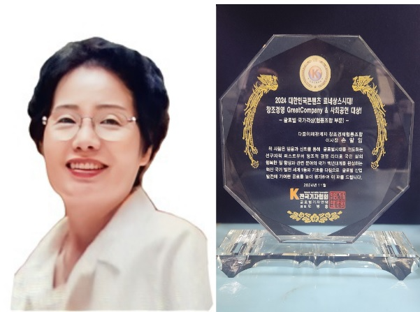 '손스테이' 다창협 손말임 이사장, 협동조합 부문 글로벌 국가격상 리더 선정