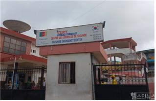 카메룬 야운데 국립응급의료센터(CURY) 전경 (서울대병원 제공)