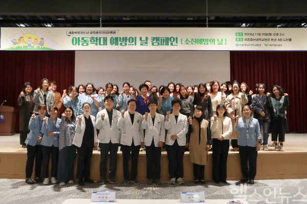 아동학대 예방의 날 캠페인 단체 사진 (세종충남대학교병원 제공)