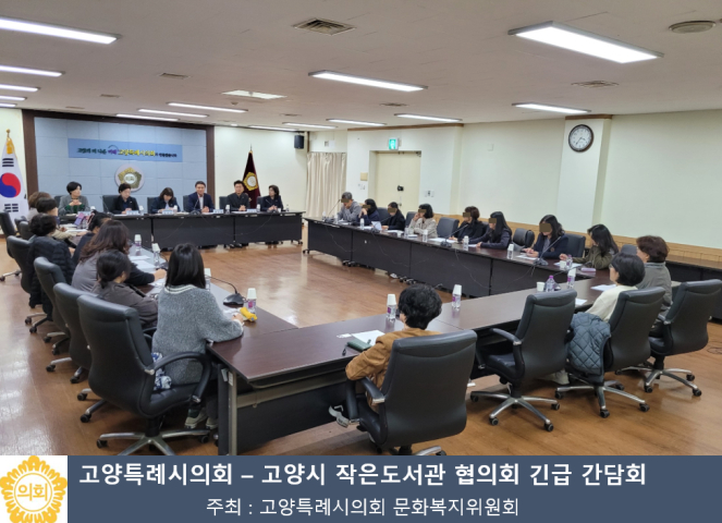 고양특례시의회 제공