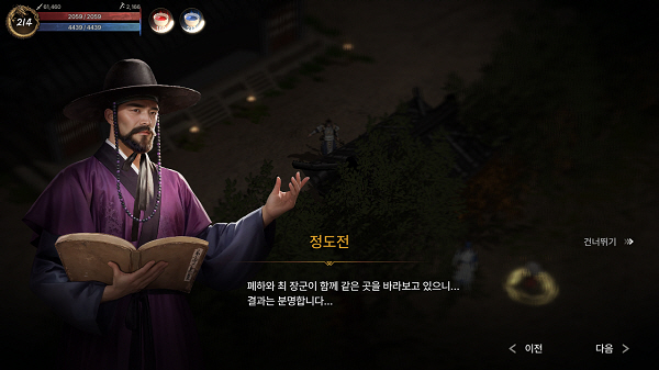'여말선초'의 역사적 사실을 MMORPG의 재미로 경험할 수 있다(제공=스마트나우).
