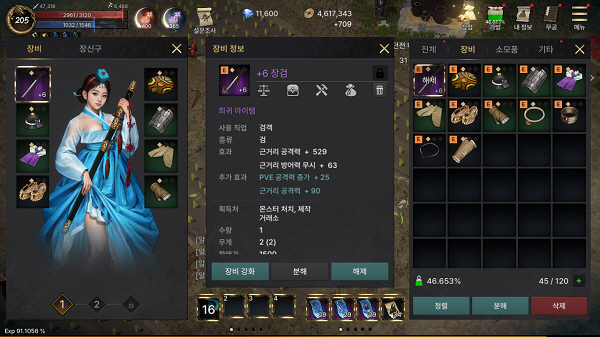 다양한 장구류로 최적화된 전투 준비를 하게 된다(제공=스마트나우).