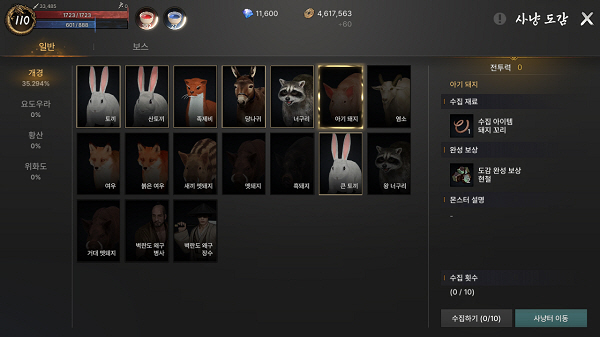 게임의 또 하나의 재미 '수집'도 준비돼있다(제공=스마트나우).