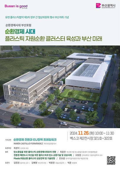 부산포럼 홍보 포스터