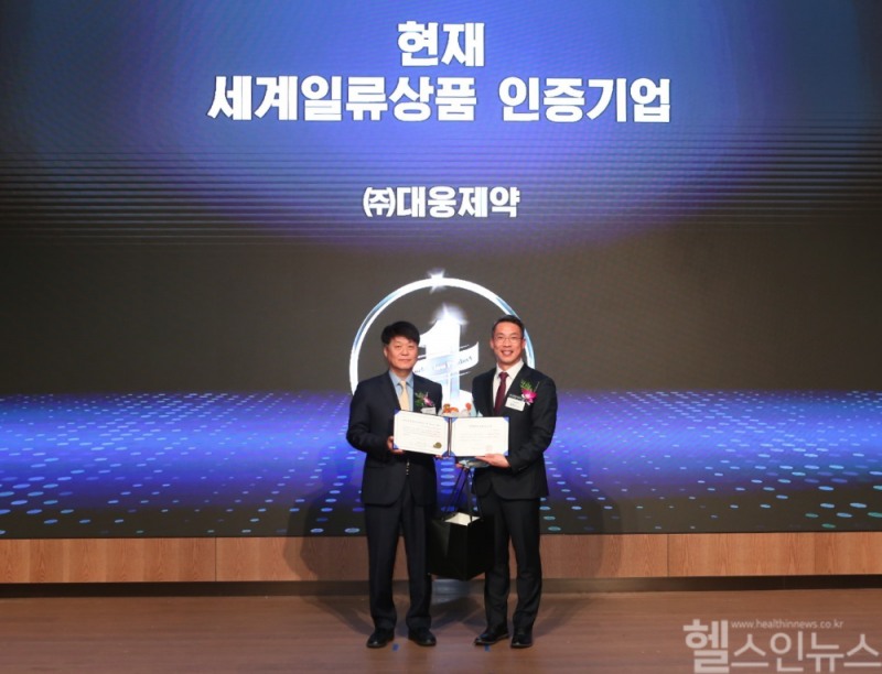윤준수 대웅제약 나보타사업본부장(오른쪽)이 세계일류상품 인증서를 받고 기념촬영을 하고 있다 (대웅제약 제공)
