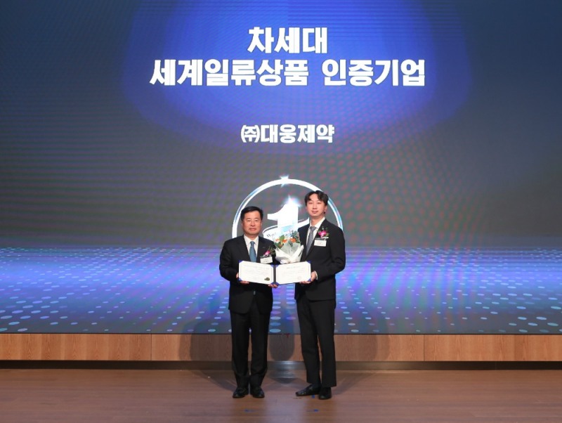 김도영 대웅제약 글로벌사업센터장(오른쪽)이 세계일류상품 인증서를 받고 기념촬영을 하고 있다 (대웅제약 제공)