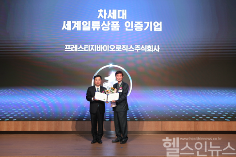 프레스티지바이오로직스는 ‘차세대 세계일류상품’을 수상했다고 밝혔다. (오른쪽) 현덕훈 프레스티지바이오로직스 대표 (프레스티지바이오로직스 제공)