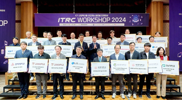 대학정보통신연구센터협의회, 'ITRC 워크숍 2024' 성황리 마무리