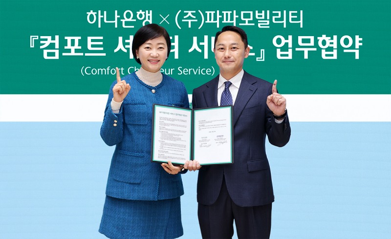 하나은행, WM 서비스 강화를 위한 '컴포트 쇼퍼 서비스' 시행