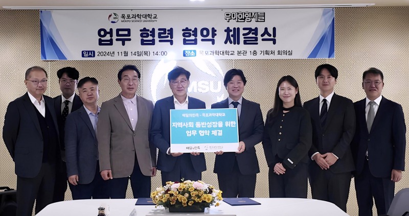 우아한형제들 김중현 가치경영실장(오른쪽에서 네번째)과 목포과학대학교 이호균 총장(왼쪽에서 다섯번째)이 지난 14일 전남 목포시 목포과학대학교 본관에서 ‘밀키트 개발 과정 교육 교류를 위한 업무협약‘을 맺고 기념촬영을 하고 있다.