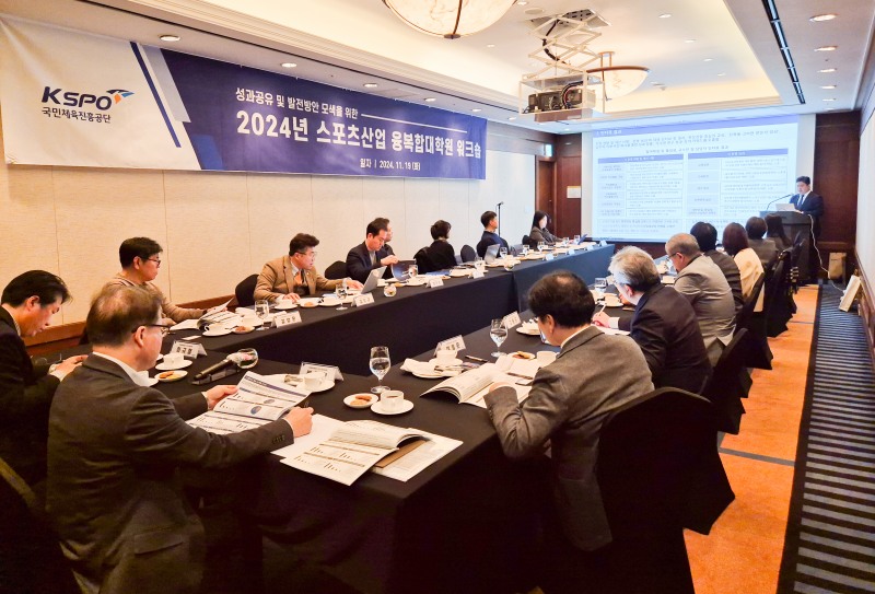 2024 스포츠산업 융복합대학원 워크숍 개최