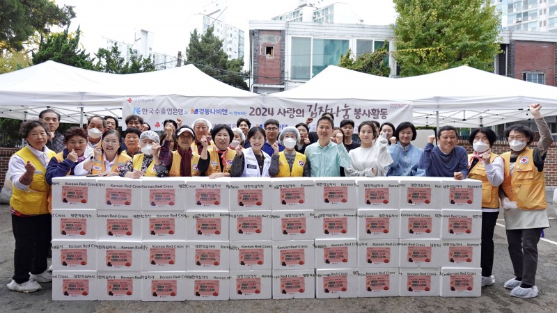 한국수출입은행-경동나비엔, 대한적십자사 사랑의 김장 봉사 동참