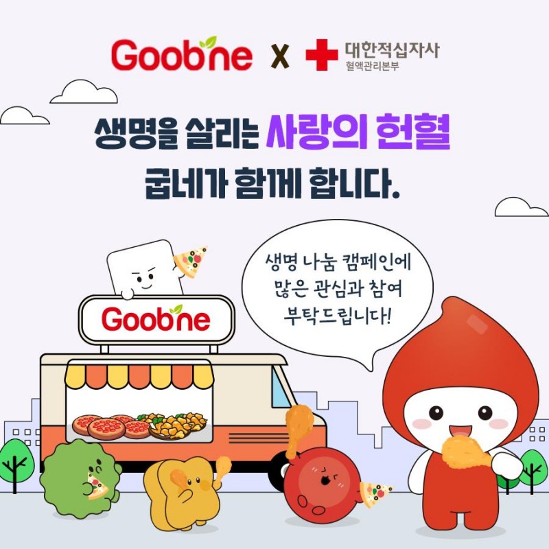 굽네치킨, ‘생명나눔 캠페인’ 2기 진행하며 전국에 자발적인 헌혈 문화 확산