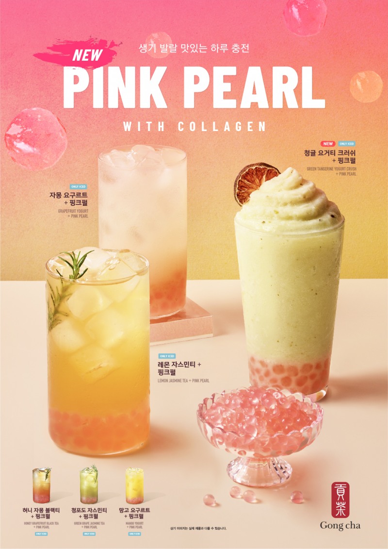 <사진설명: 공차코리아, 펄 이노베이션! 콜라겐 함유 핑크펄 및 음료 출시 >