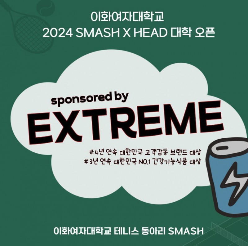 익스트림, ‘도전’ 메시지 담아 각종 대학교에 ‘아르기닌 기부’ 활동 진행