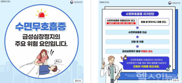 수면무호흡증 바로알기 카드뉴스 (질병관리청 제공)