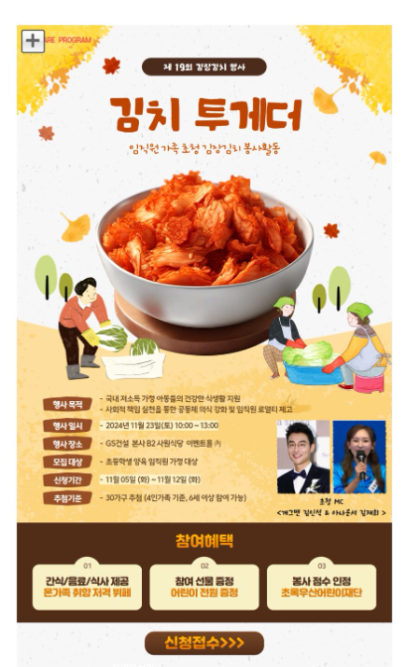 GS건설, 김장김치 나눔 16년간 ‘2만 가구’에 전달