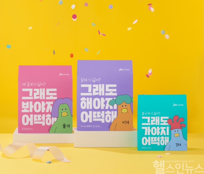 JW중외제약X아찔 영양제 3종 (중외제약 제공)