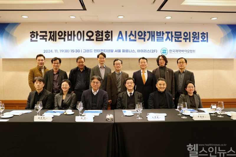 한국제약바이오협회 AI신약개발자문위원회 기념사진 (한국제약바이오협회 제공)